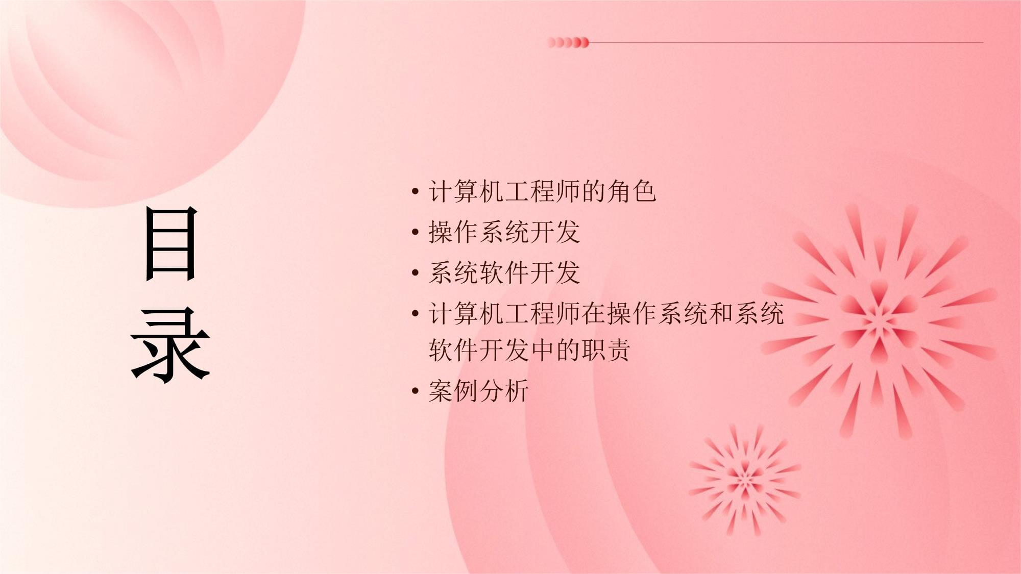 操作系統與系統軟件開發中計算機工程師的角色與職責探析