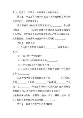 軟件開發合同中的技術開發要點與實務解析