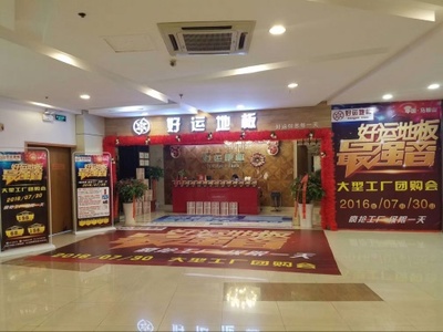 好運(yùn)地板攜手上水公館 強(qiáng)強(qiáng)聯(lián)合，共筑新蔡高端人居新標(biāo)桿